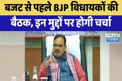 Rajasthan Budget:  बजट से पहले BJP विधायकों की  बैठक, इन मुद्दों पर होगी चर्चा | Latest News Rajasthan Budget:  बजट से पहले BJP विधायकों की  बैठक, इन मुद्दों पर होगी चर्चा | Latest News