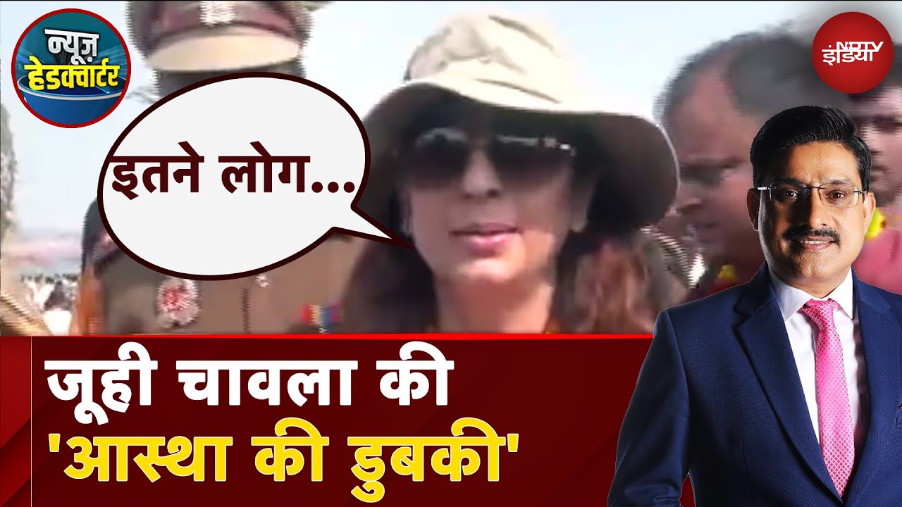 Juhi Chawla In Mahakumbh: महाकुंभ में जूही चावला ने लगाई 'आस्था की डुबकी', कहा- 'इतने लोग...'