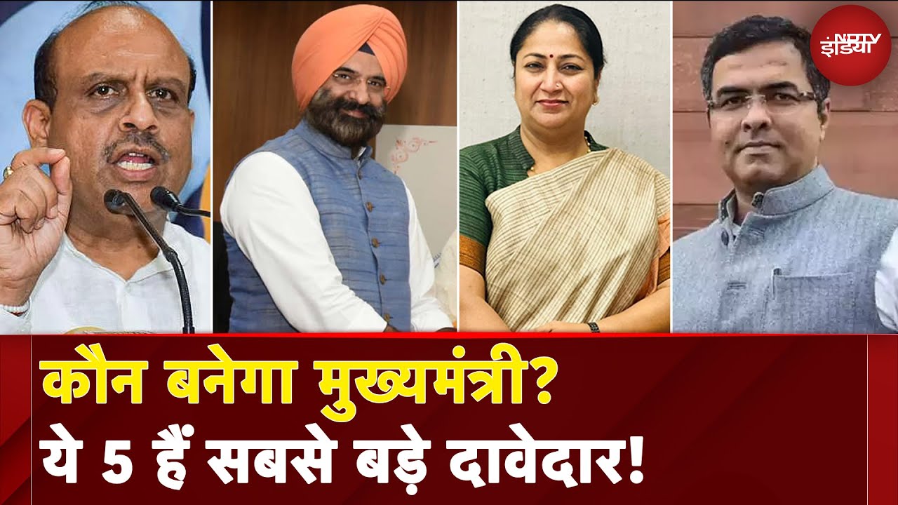 Video : Delhi New CM Announcement: कल Delhi BJP विधायक दल की बैठक में नए CM पर लगेगी मुहर | Hot Topic