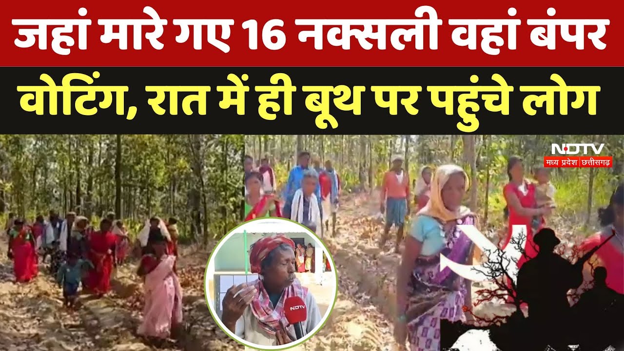 Gariyaband Naxali Area: जहां मारे गए 16 नक्सली वहां बंपर Voting, रात में ही बूथ पर पहुंचे लोग