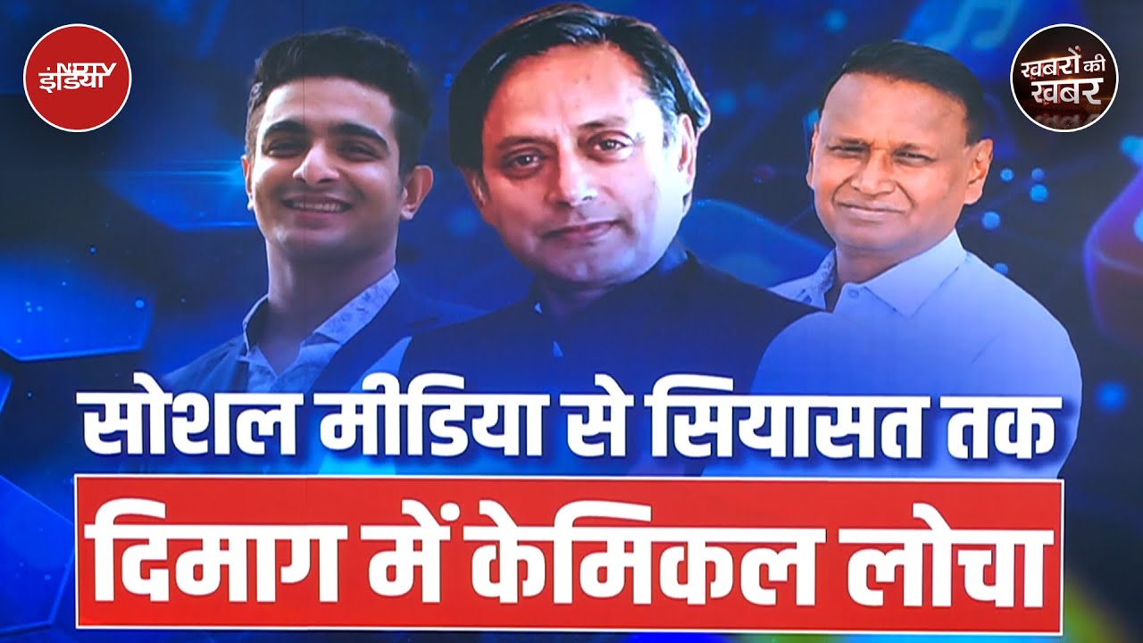 Video : Ranveer Allahbadia से लेकर Congress नेताओं ने कैसे बिगड़ैल बोल से मुसीबत मोल ली? | Khabron Ki Khabar