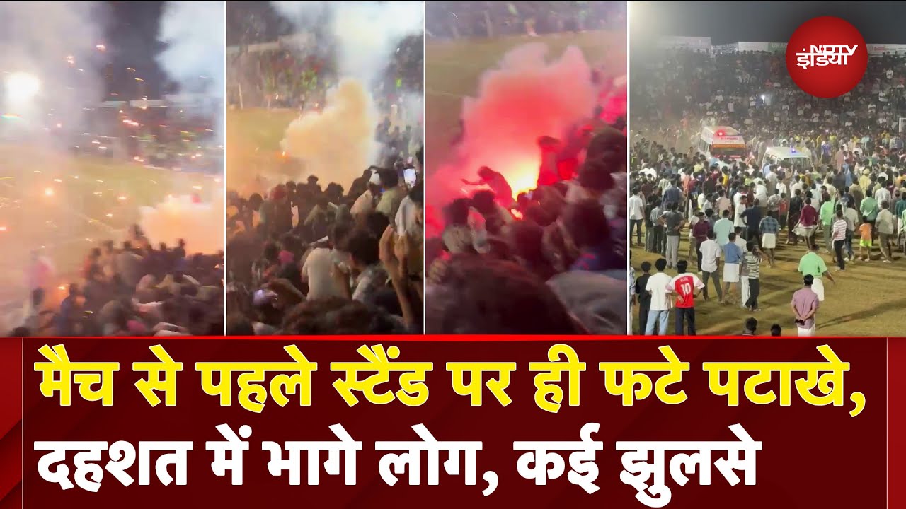 Kerala Firecracker Explosion: Football Ground में Stand पर ही फटे पटाखे, 25 से ज्यादा झुलसे|BREAKING