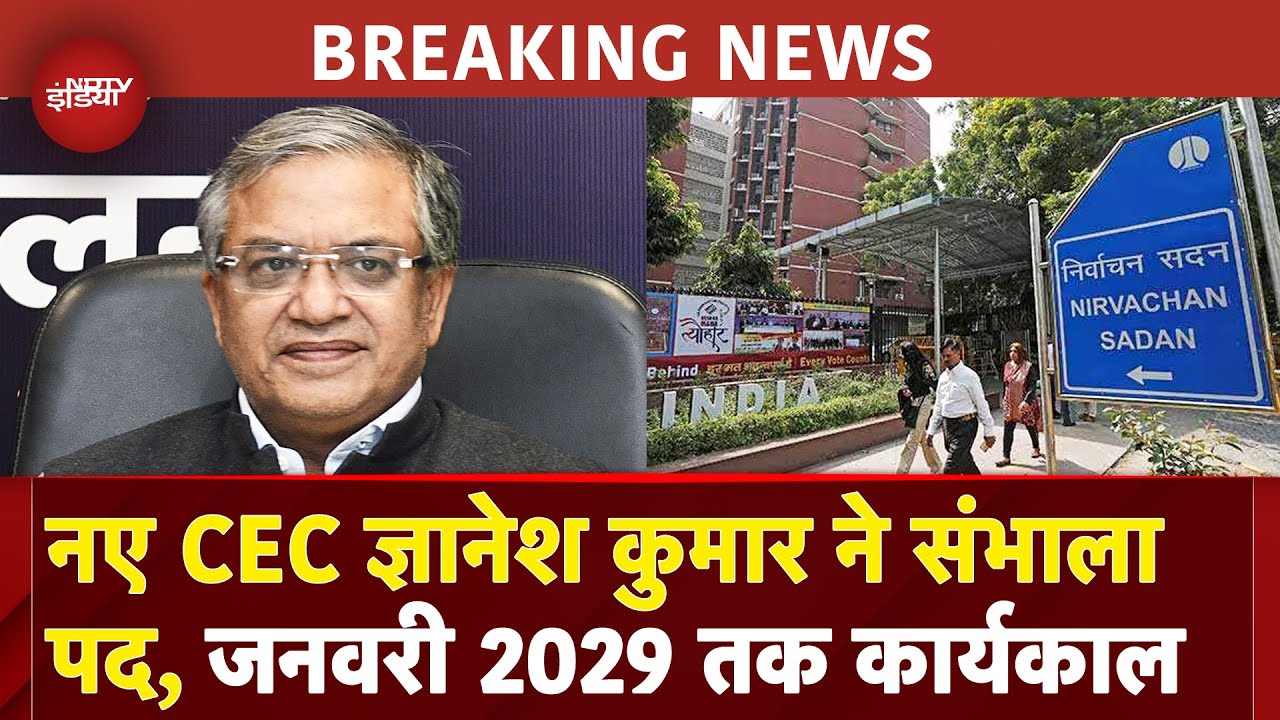 New CEC Gyanesh Kumar ने संभाला पदभार, आज SC में नियुक्ति को चुनौती देने वाली याचिकाओं पर सुनवाई