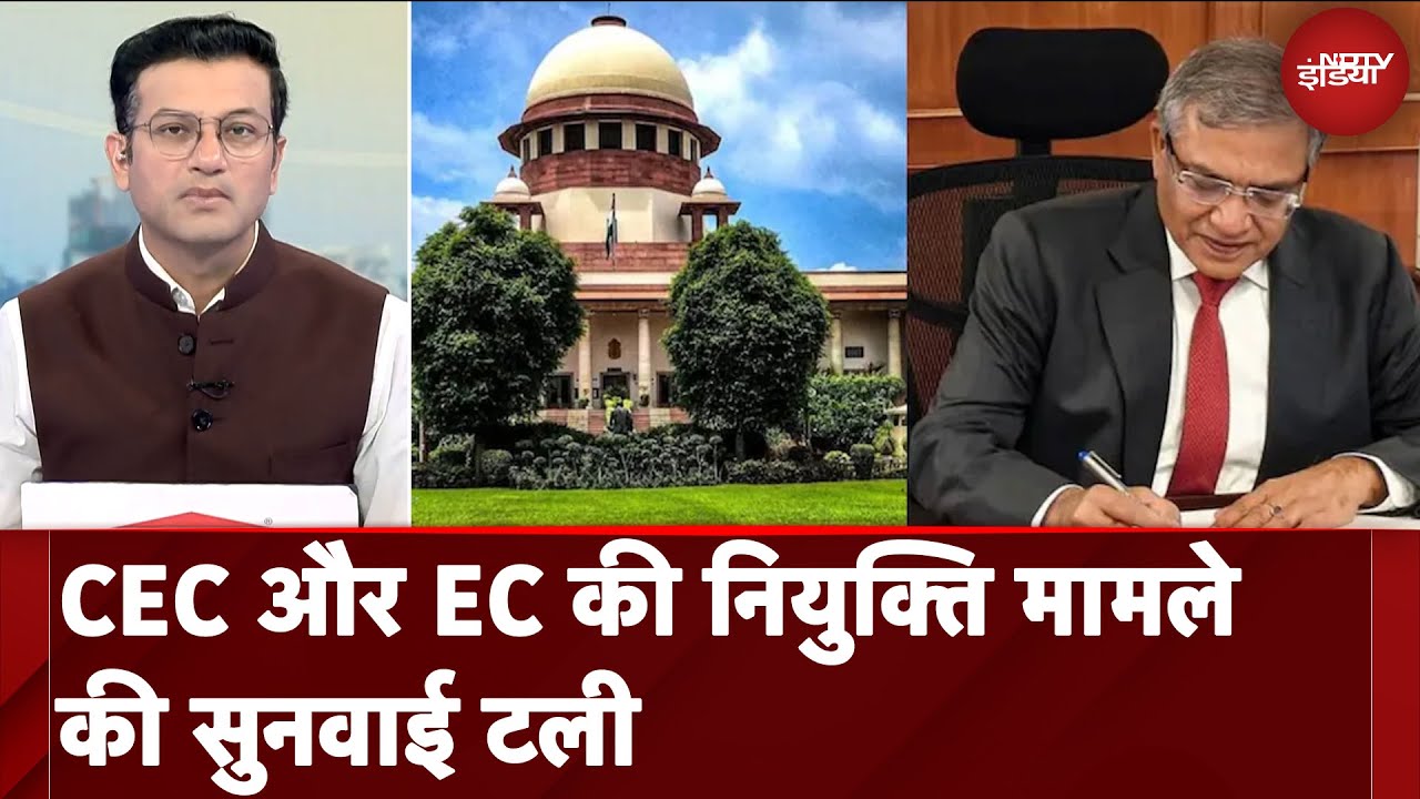 Video : CEC और EC की नियुक्ति वाले कानून को चुनौती देने के मामले पर SC में टाली सुनवाई | Sawaal India Ka