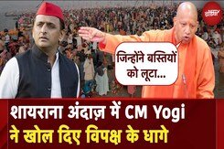CM Yogi Adityanath ने शायराना अंदाज़ में किया विपक्ष पर हमला | Akhilesh Yadav | UP News | NDTV India CM Yogi Adityanath ने शायराना अंदाज़ में किया विपक्ष पर हमला | Akhilesh Yadav | UP News | NDTV India
