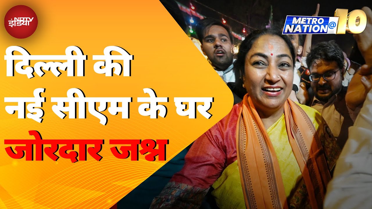 Rekha Gupta Delhi New CM: दिल्ली की नई सीएम रेखा गुप्ता के घर जोरदार जश्न | BJP | Shalimar Bagh Rekha Gupta Delhi New CM: दिल्ली की नई सीएम रेखा गुप्ता के घर जोरदार जश्न | BJP | Shalimar Bagh
