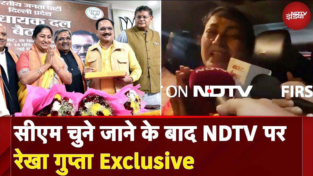 Rekha Gupta Delhi CM: सीएम चुने जाने के बाद NDTV पर Rekha Gupta Exclusive | NDTV India