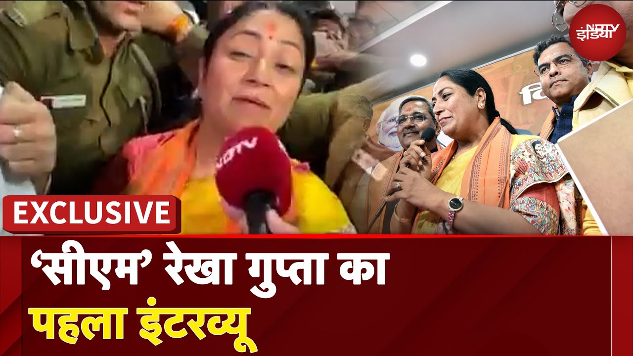 Rekha Gupta Delhi New CM Exclusive: ‘सीएम’ रेखा गुप्ता का पहला इंटरव्यू | NDTV India