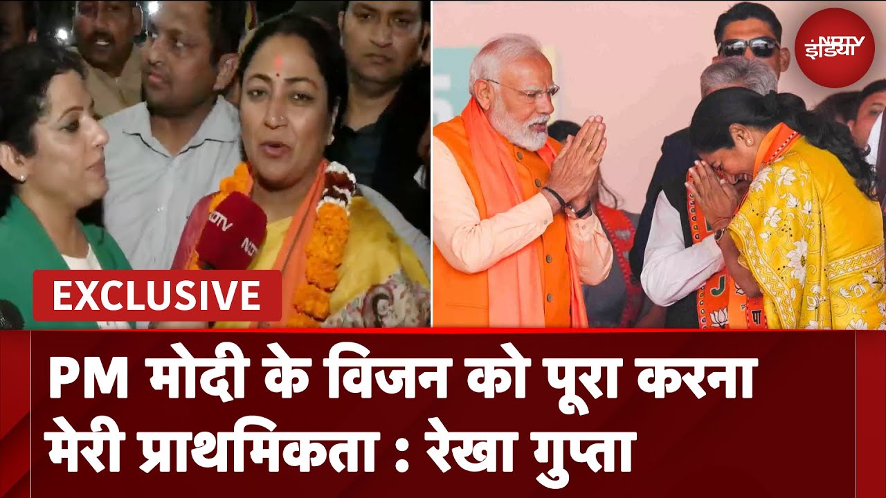 Video : PM Modi के विजन को पूरा करना मेरी प्राथमिकता : Delhi CM Rekha Gupta | EXCLUSIVE