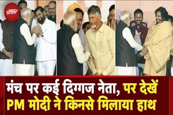 Delhi CM Oath Ceremony: Rekha Gupta की शपथ के लिए सजे मंच पर जब आए PM Modi, इस अंदाज में मिले सबसे Delhi CM Oath Ceremony: Rekha Gupta की शपथ के लिए सजे मंच पर जब आए PM Modi, इस अंदाज में मिले सबसे