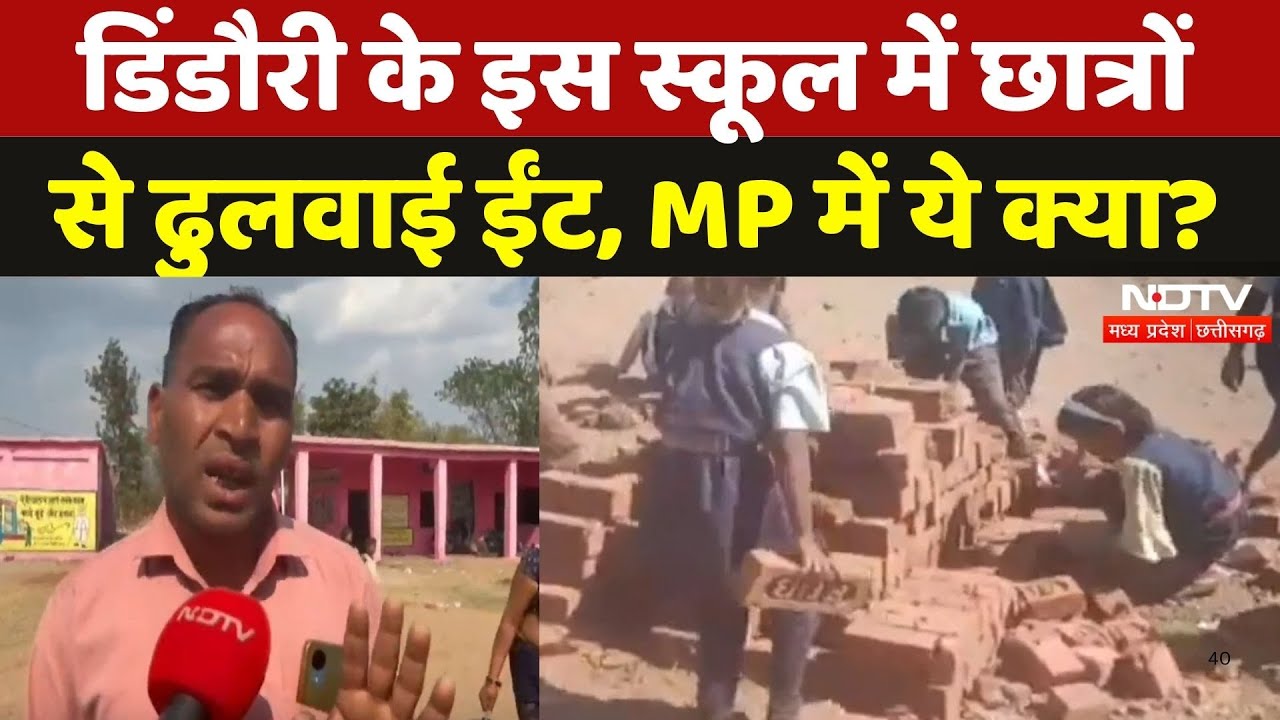 Dindori के इस School में पढ़ाई की बजाय Students से करवाई जा रही मजदूरी, भविष्य से खिलवाड़ | MP News