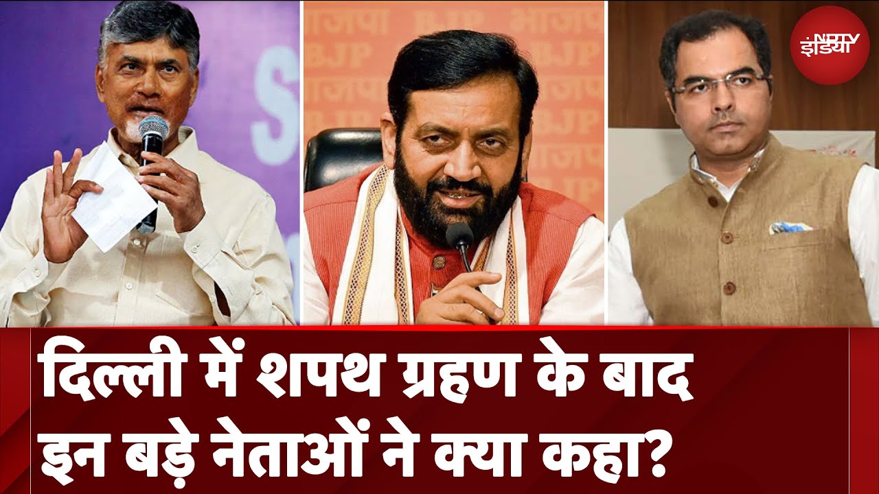 Delhi CM Oath Ceremony: दिल्ली में शपथ ग्रहण के बाद इन बड़े नेताओं ने क्या कहा? | NDTV India