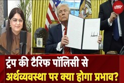 Trump Tariff: Donald Trump की टैरिफ पॉलिसी से अर्थव्यवस्था पर क्या होगा प्रभाव? | NDTV India Trump Tariff: Donald Trump की टैरिफ पॉलिसी से अर्थव्यवस्था पर क्या होगा प्रभाव? | NDTV India