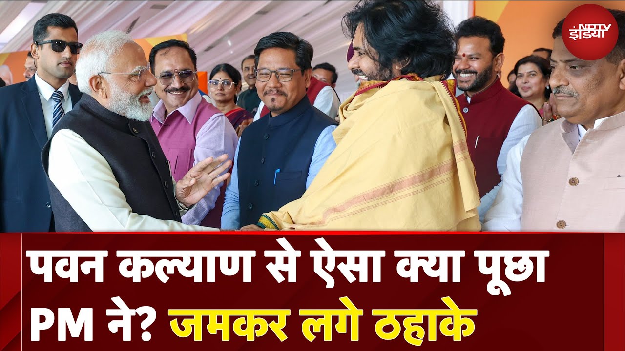 Video: CM Rekha Gupta Oath Ceremony: PM Modi ने Pawan Kalyan से क्यों कहा- 'Himalaya जाने का इरादा है?'