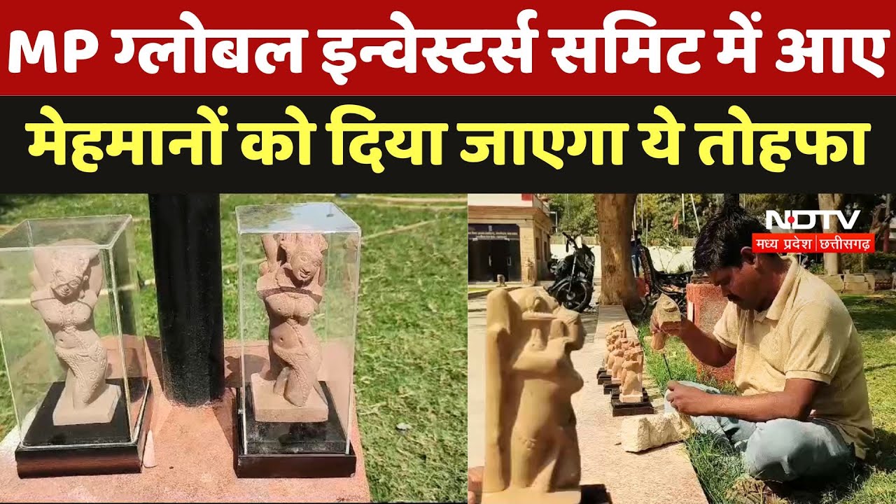 MP Global Investor Summit 2025 में आए मेहमानों को दिया जाएगा ये खास तोहफा