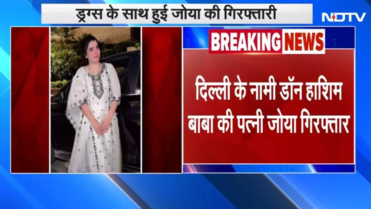 Video: BREAKING NEWS: Delhi के नामी Don Hashim Baba की पत्नी Zoya गिरफ्तार, 1 Crore की Heroin बरामद