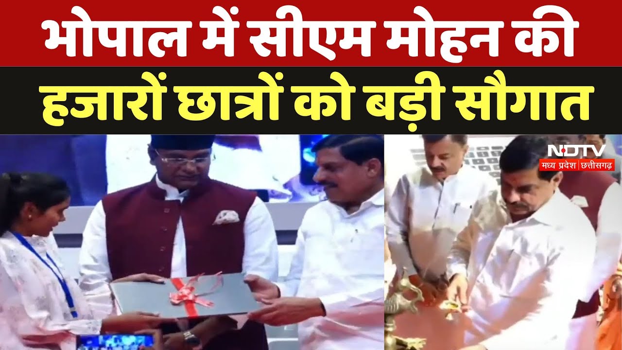 MP Laptop Yojana : भोपाल में CM Mohan की हजारों छात्रों को बड़ी सौगात