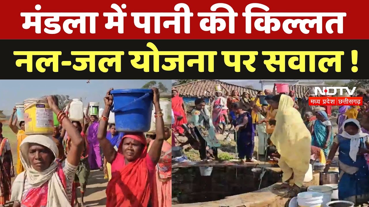 Mandla News : मंडला में पानी की किल्लत नल-जल योजना पर सवाल !