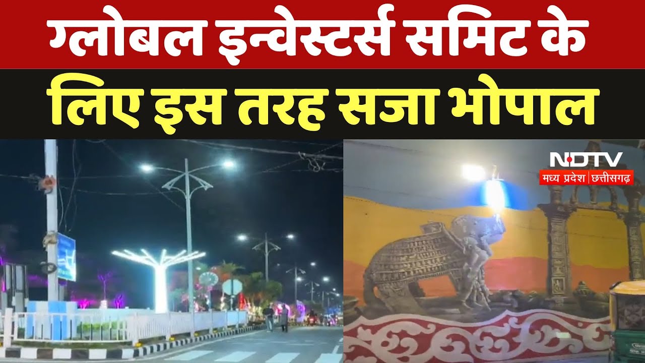 GIS 2025 : Global Investors Summit के लिए इस तरह सजा Bhopal