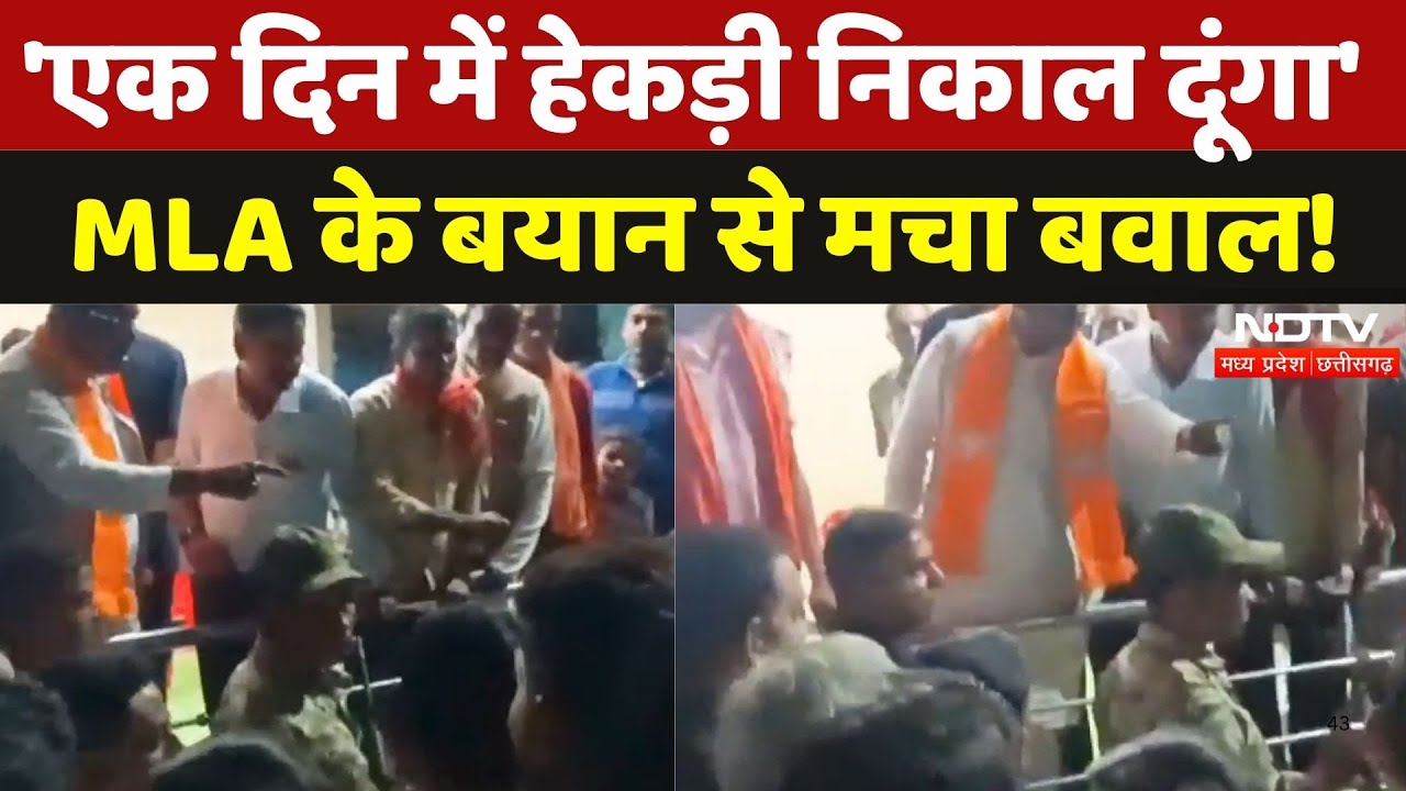 Gariyaband: Rajim से MLA के इस बयान से बवाल, कहा- हेकड़ी निकाल दूंगा... | Chhattisgarh | Viral Video