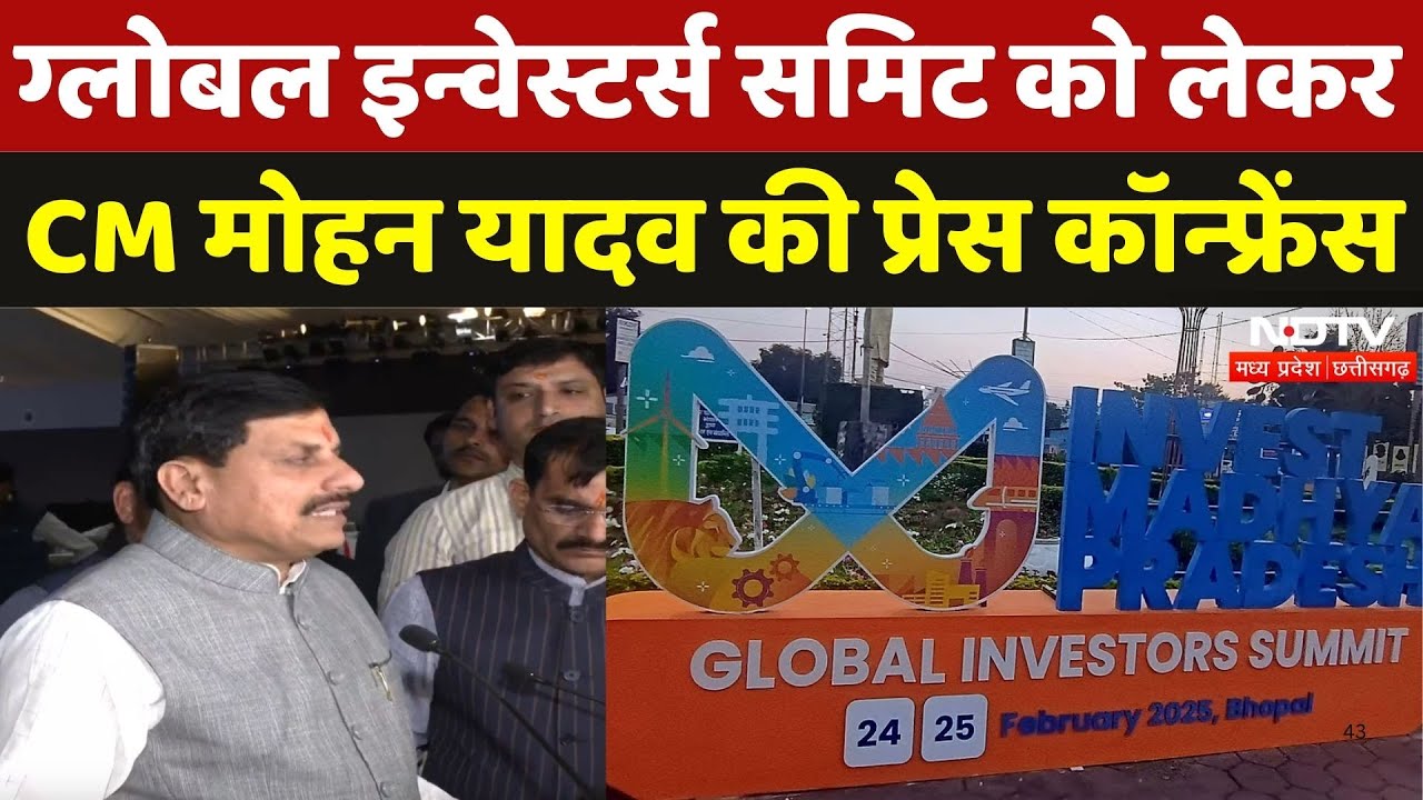 Global Investor Summit 2025 को लेकर CM Mohan Yadav की Press Conference | NDTV Madhya Pradesh