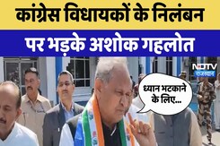 Congress विधायकों के निलंबन  पर भड़के Ashok Gehlot | Latest News | Rajasthan News Congress विधायकों के निलंबन  पर भड़के Ashok Gehlot | Latest News | Rajasthan News