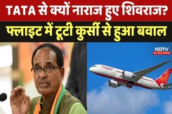 Air India से क्यों नाराज हुए Shivraj Singh Chauhan? Flight में टूटी कुर्सी से हुआ बवाल Air India से क्यों नाराज हुए Shivraj Singh Chauhan? Flight में टूटी कुर्सी से हुआ बवाल