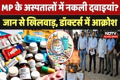 MP Doctors Protest: Hospitals में नकली Medicines? जान से खिलवाड़, Doctors में आक्रोश MP Doctors Protest: Hospitals में नकली Medicines? जान से खिलवाड़, Doctors में आक्रोश