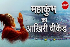 Mahakumbh 2025: महाकुंभ के अंतिम स्नान से पहले श्रद्धालुओं का सैलाब | NDTV India Mahakumbh 2025: महाकुंभ के अंतिम स्नान से पहले श्रद्धालुओं का सैलाब | NDTV India