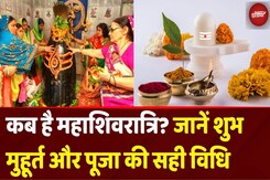 Maha Shivratri 2025 का शुभ मुहूर्त कब? महाशिवरात्रि पर क्या करें और क्या न करें? जानें सब कुछ Maha Shivratri 2025 का शुभ मुहूर्त कब? महाशिवरात्रि पर क्या करें और क्या न करें? जानें सब कुछ