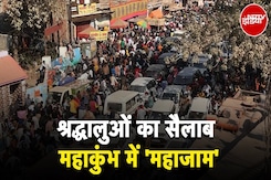 Mahakumbh 2025: श्रद्धालुओं का सैलाब, 'महाजाम' के लिए क्या है इंतजाम? | NDTV India Mahakumbh 2025: श्रद्धालुओं का सैलाब, 'महाजाम' के लिए क्या है इंतजाम? | NDTV India
