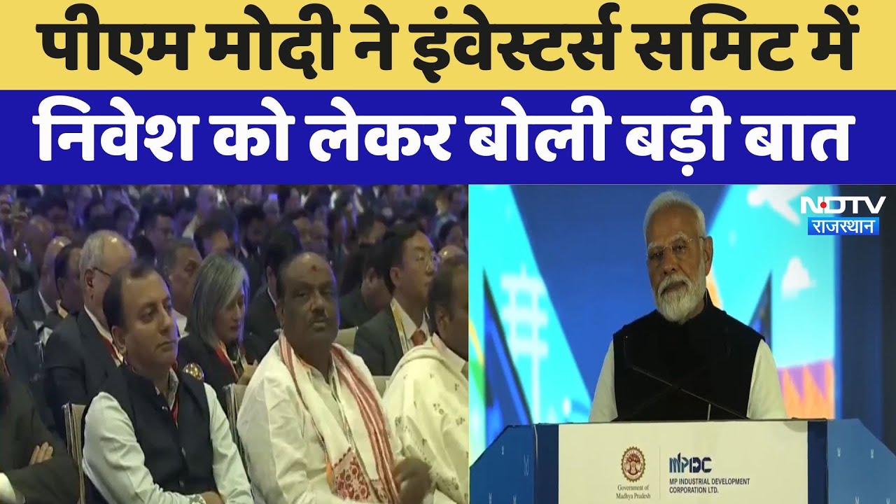 Global Investment Summit 2025: PM Modi ने Investors Summit में निवेश को लेकर बोली बड़ी बात | Latest Global Investment Summit 2025: PM Modi ने Investors Summit में निवेश को लेकर बोली बड़ी बात | Latest