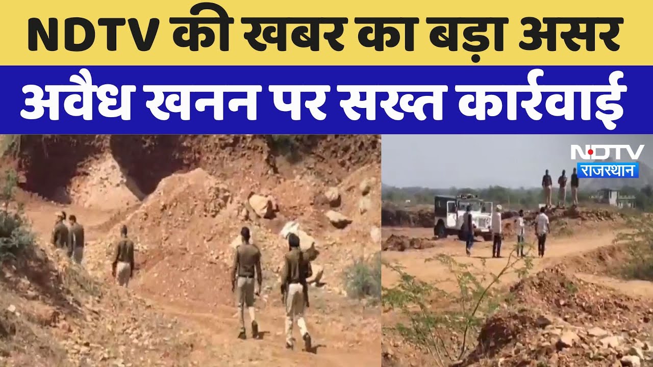 NDTV की खबर का बड़ा असर, अवैध खनन पर सख्त कार्रवाई