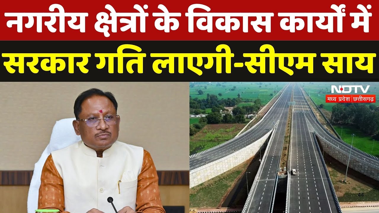 Chhattisgarh Budget Session: CM Sai बोले- Atal Bihari Bajpai के हर संकल्प को पूरा सरकार | NDTV MPCG