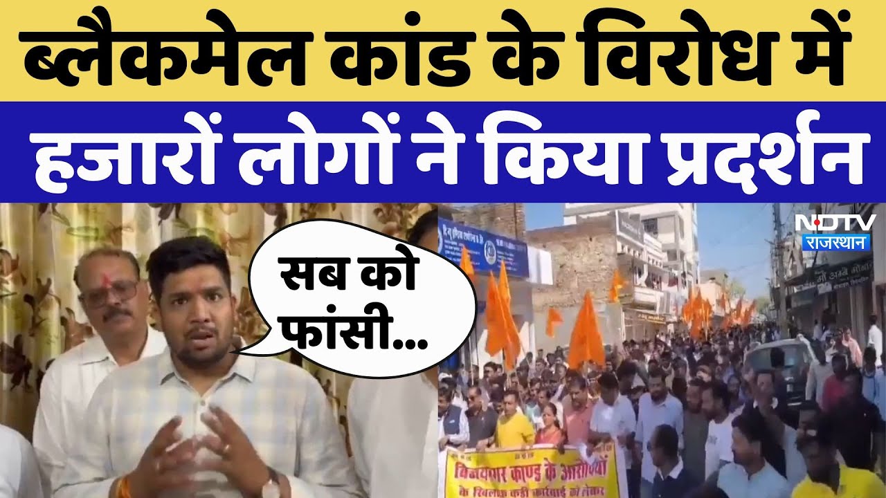 Ajmer Sex Scandal: Blackmail कांड के विरोध में हजारों लोगों ने किया प्रदर्शन, दी ये बड़ी चेतवानी