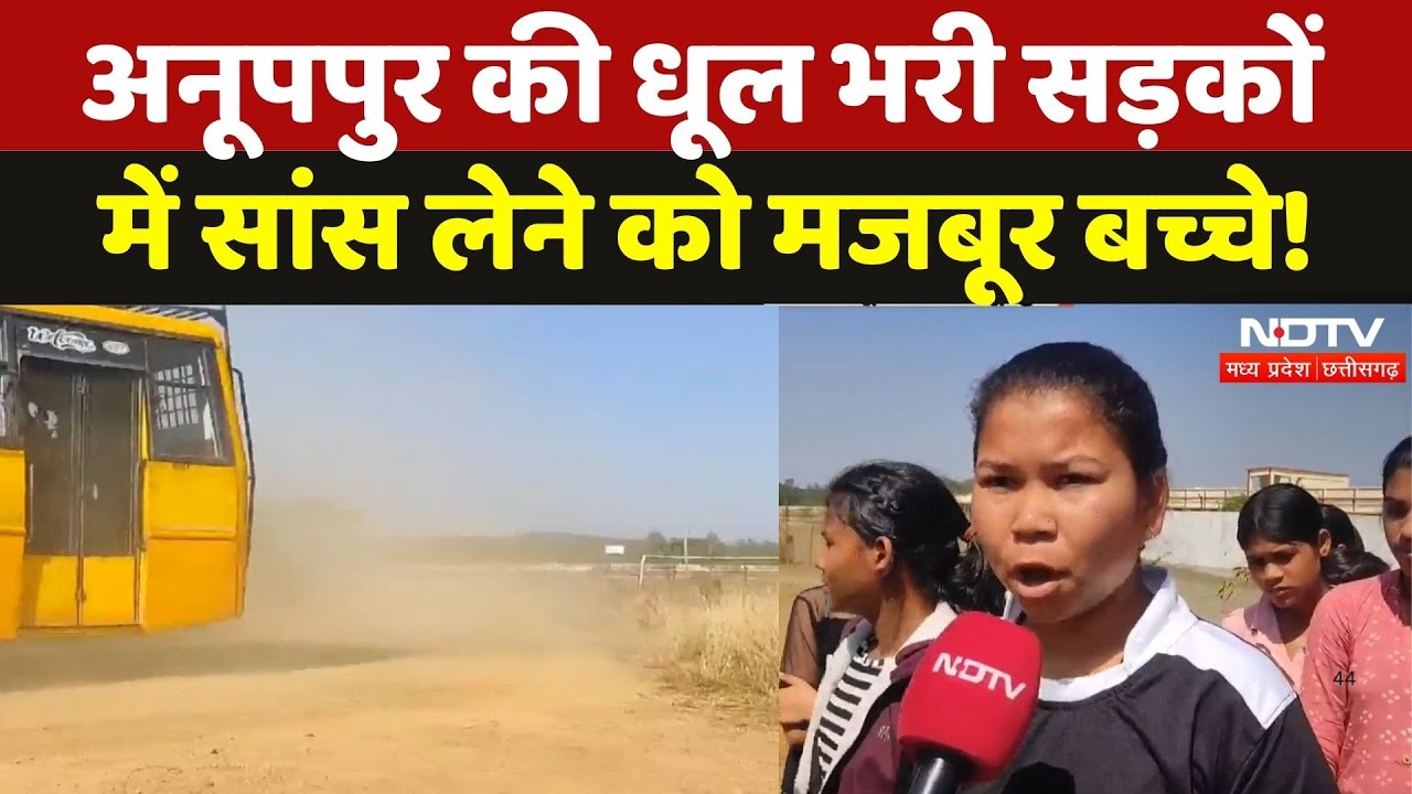 Bad Road in Anuppur: कच्ची सड़कों से School जाने को मजबूर बच्चे, कब होगा समाधान? | Madhya Pradesh