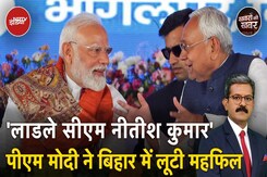 PM Modi Bihar Visit: बिहार में चुनाव जीतने के लिए क्या है पीएम मोदी की खास रणनीति? | Nitish Kumar PM Modi Bihar Visit: बिहार में चुनाव जीतने के लिए क्या है पीएम मोदी की खास रणनीति? | Nitish Kumar