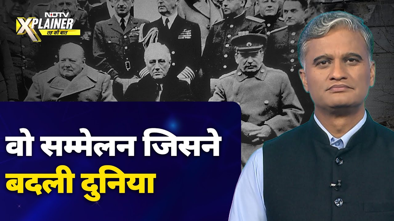 Russia Ukraine War: अगर Putin-Trump मिले तो Yalta Summit की तरह बदलेंगे वर्ल्ड ऑर्डर?| NDTV Xplainer