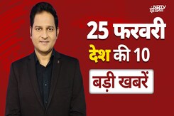 Top 10 Headlines: Telangana Tunnel Collapse - बचाव कार्य जारी | Delhi Assembly | Bihar Politics Top 10 Headlines: Telangana Tunnel Collapse - बचाव कार्य जारी | Delhi Assembly | Bihar Politics