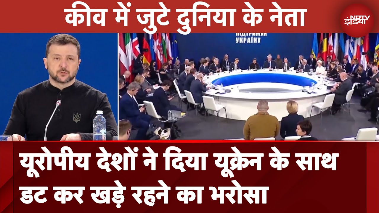 Russia Ukraine War: यूरोपीय देशों ने दिया Ukraine के साथ डट कर खड़े रहने का भरोसा | Zelensky