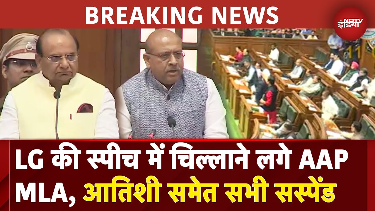 Delhi Assembly Session: CAG Report पर भारी हंगामा, Atishi समेत AAP के सभी विधायक Suspend | AAP | BJP