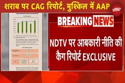 Delhi Assembly में पेश शराब नीति की CAG Report में कई बड़े खुलासे | BREAKING NEWS Delhi Assembly में पेश शराब नीति की CAG Report में कई बड़े खुलासे | BREAKING NEWS