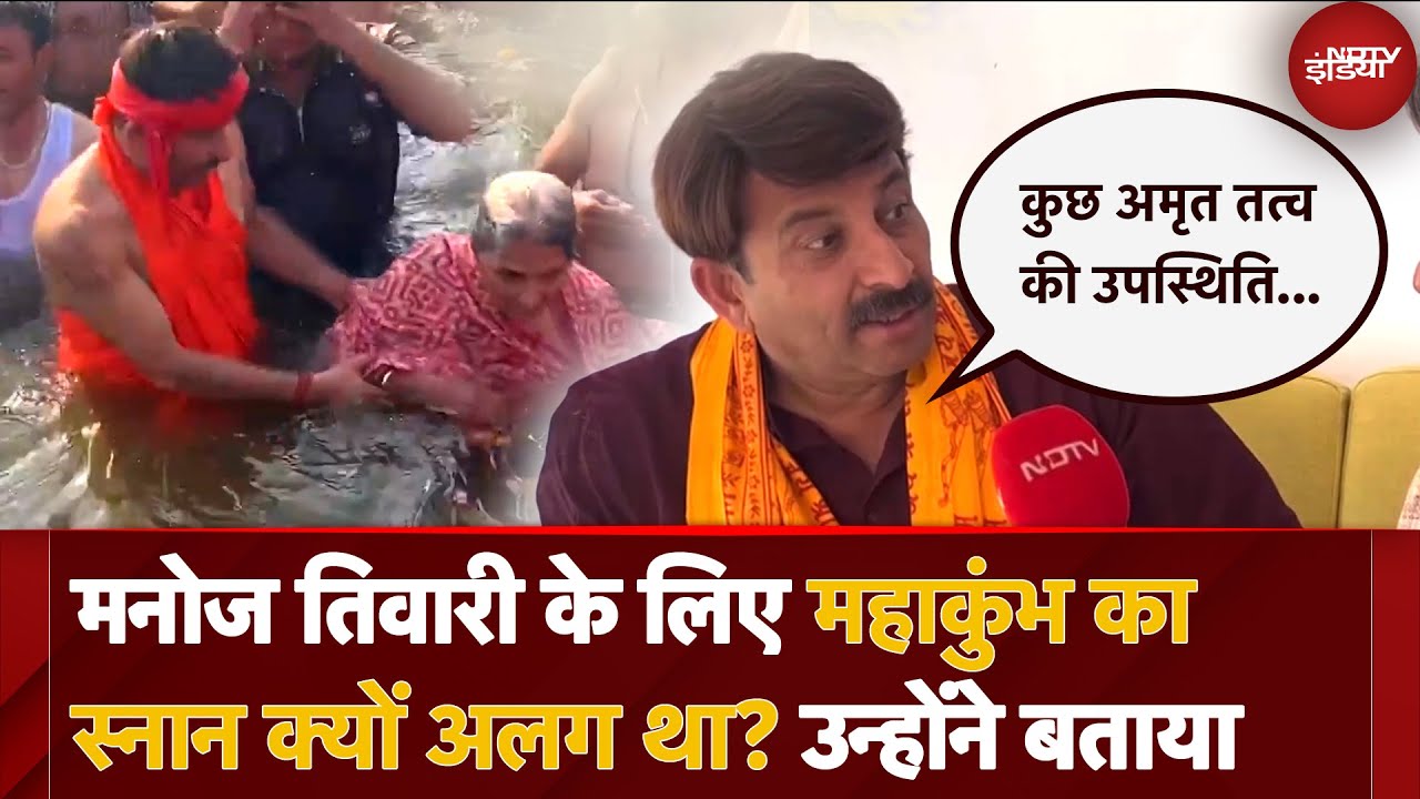 Mahashivratri 2025 से पहले Mahakumbh 2025 को लेकर क्या बोले गायक और सांसद Manoj Tiwari? | Prayagraj Mahashivratri 2025 से पहले Mahakumbh 2025 को लेकर क्या बोले गायक और सांसद Manoj Tiwari? | Prayagraj