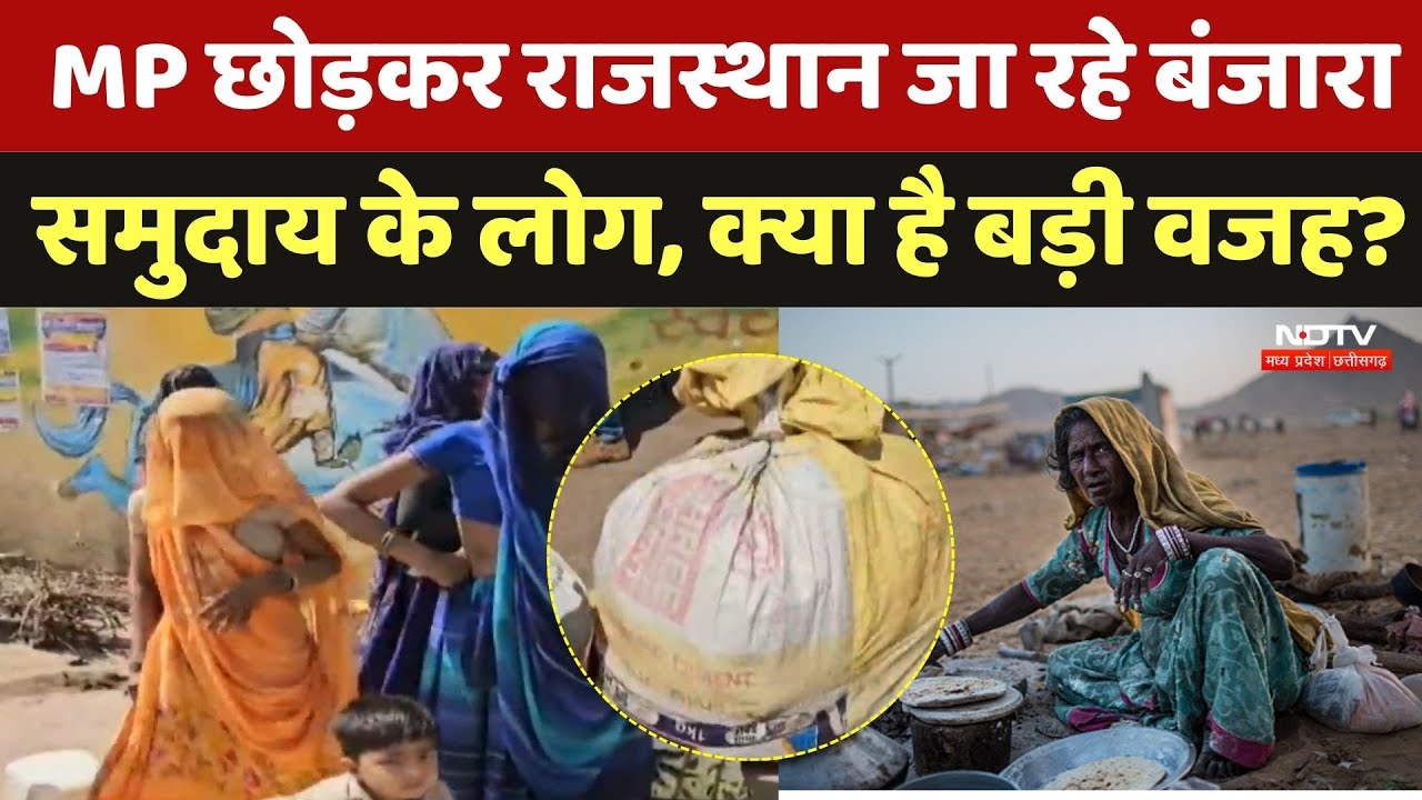 MP Ghumantu Banjara Community: MP छोड़कर राजस्थान जा रहे बंजारा समुदाय के लोग, क्या है बड़ी वजह?