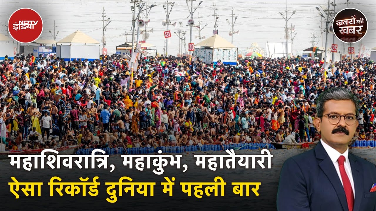 Video : Maha Kumbh 2025: महाकुंभ पर बनने जा रहा है बहुत बड़ा रिकॉर्ड | Khabron Ki Khabar