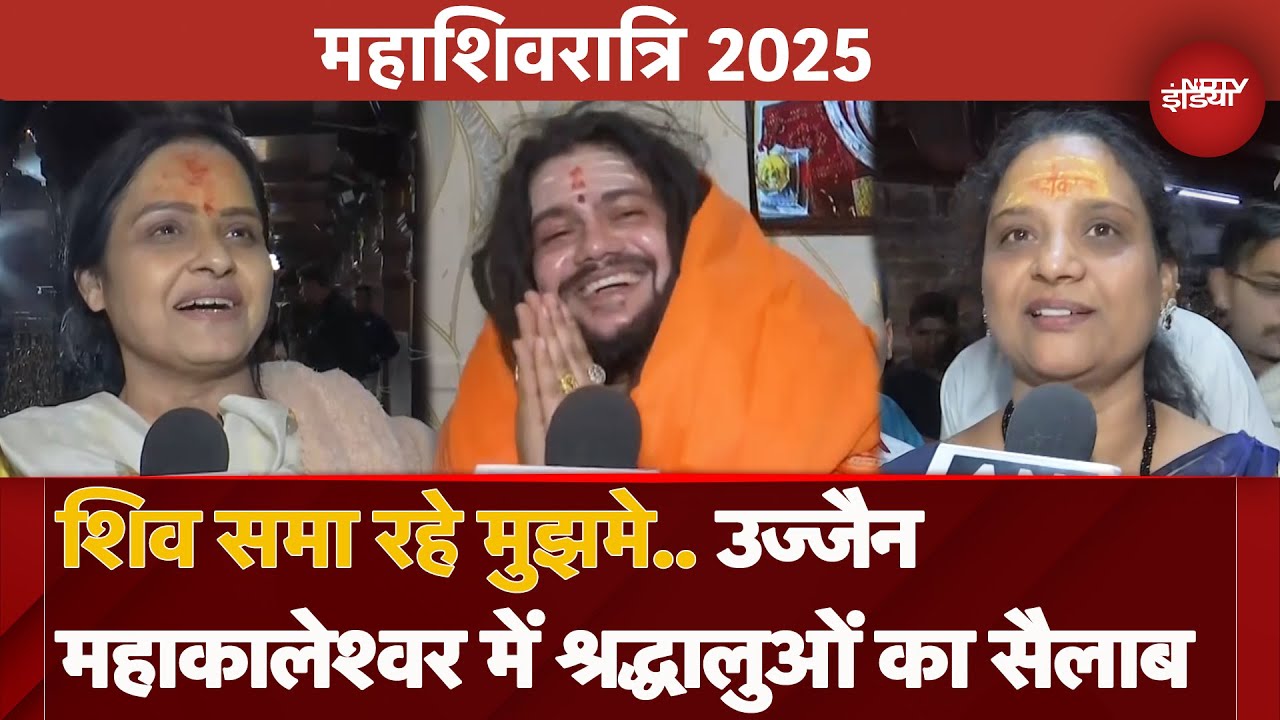 Mahashivratri 2025: Ujjain Mahakaleshwar मंदिर में उमड़ा श्रद्धालुओं का जनसैलाब, देखें भक्तिमय माहौल
