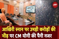 Mahakumbh 2025: Mahashivratri पर संगम में करोड़ों की भीड़, CM Yogi खुद ले रहे हैं LIVE Updates Mahakumbh 2025: Mahashivratri पर संगम में करोड़ों की भीड़, CM Yogi खुद ले रहे हैं LIVE Updates