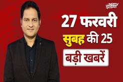 Top Headlines: Earthquake | Mahakumbh 2025 | Weather | CBSE Board | Bihar Cabinet News | Kejriwal Top Headlines: Earthquake | Mahakumbh 2025 | Weather | CBSE Board | Bihar Cabinet News | Kejriwal