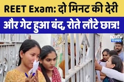 REET Exam 2024: देरी से पहुंचने पर नहीं मिली Entery, तो  छात्राओं के छलके आंसू | Latest News REET Exam 2024: देरी से पहुंचने पर नहीं मिली Entery, तो  छात्राओं के छलके आंसू | Latest News
