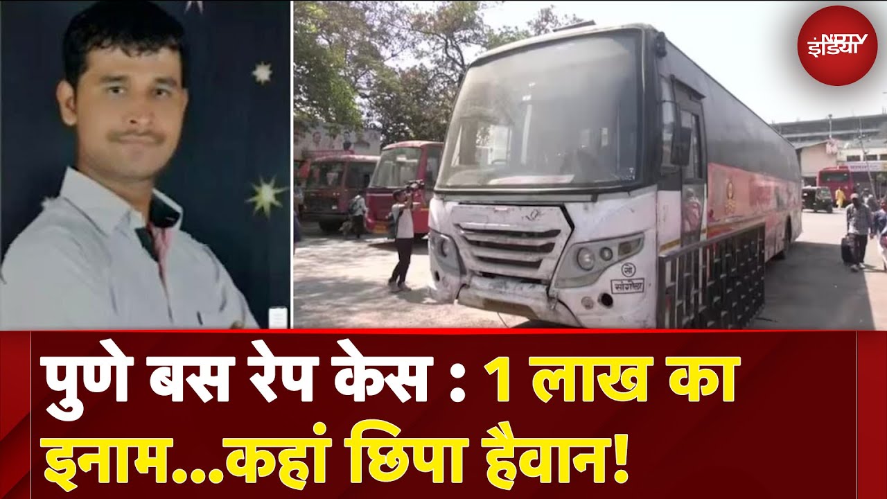 Pune Bus Rape Case: पुलिस ने संदिग्ध की तस्वीर की जारी, 1 लाख रुपये का इनाम घोषित